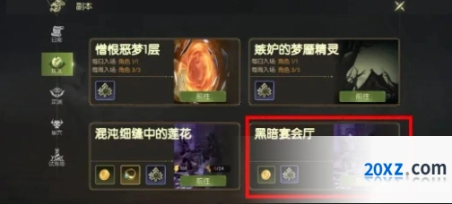 《龙之谷：启程》黑暗神殿玩法介绍