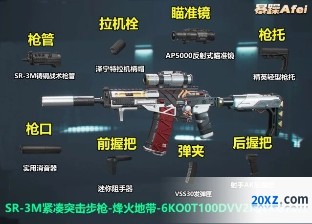 三角洲行动SR-3M二十二万改枪方案