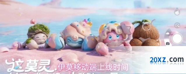 伊莫移动端上线时间