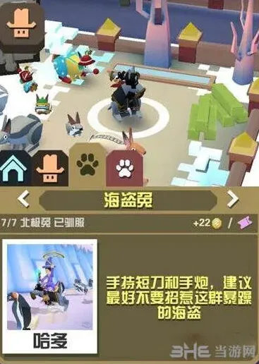 疯狂动物园海盗兔属性抓取全攻略