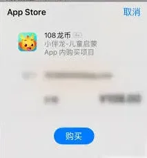 小伴龙龙币购买操作详解