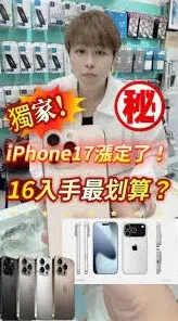 京东iPhone17ProMax购机优惠教程