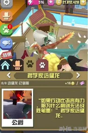 疯狂动物园哲学家迅猛龙入手技巧
