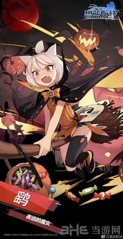 碧蓝航线魔女