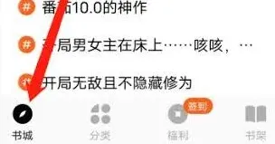 番茄小说影视小说热门标签位置详解