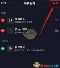 抖音商城怎么注销