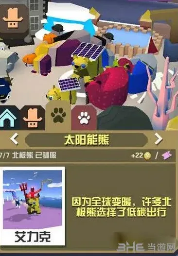 疯狂动物园太阳能熊捕捉技巧图鉴