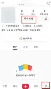 小红书怎么加