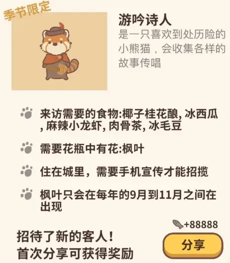 动物餐厅游吟诗人完整解锁攻略