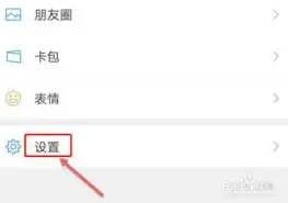 微信如何关闭视频号直播推送通知