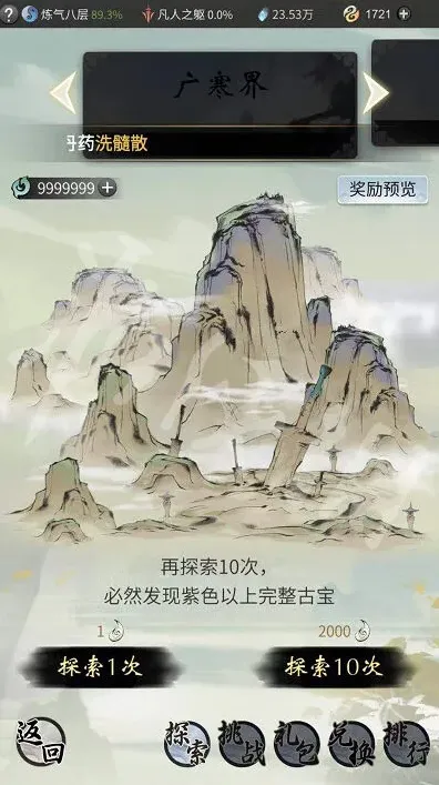 一念逍遥造化至宝概率与保底攻略