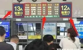 铁路12306检票口信息查看技巧