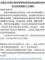 《闲鱼》避免扣除服务费操作指南