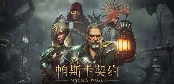 《帕斯卡契约》凝识之蜜需要几个 真结局获取详解