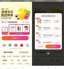 《美团》每天奶茶免单活动操作指南