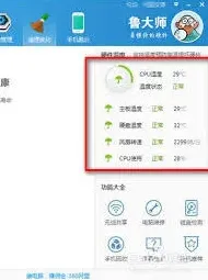 《鲁大师》电脑硬盘转速怎么看