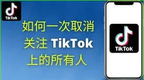 抖音取消关注