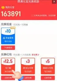 淘宝兑换