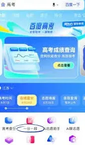 《百度》高考志愿填报系统使用体验分析