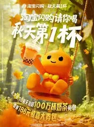 淘宝闪购秋季焕新活动攻略
