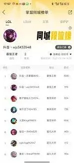 掌上英雄联盟云顶排名查看指南