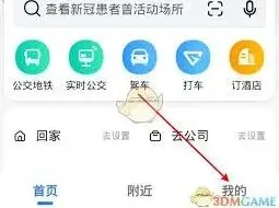 高德地图补充