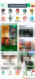 爱奇艺极速版推送关闭操作指南