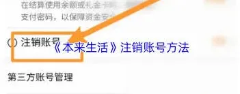 《本来生活》待支付订单取消技巧分享