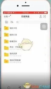 百度网盘如何下载到手机操作指南