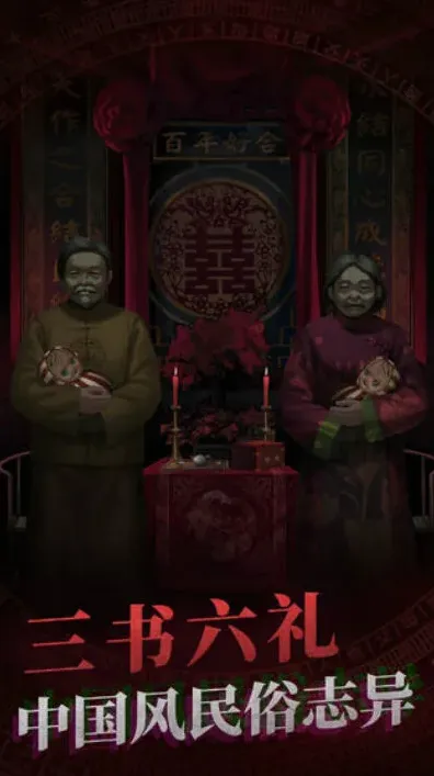 纸嫁衣嫁衣