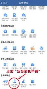 交管12123取消业务办理步骤详解