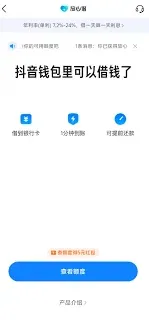 抖音放心借