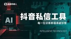 抖音私信