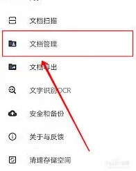 扫描全能王文档储存位置设置步骤