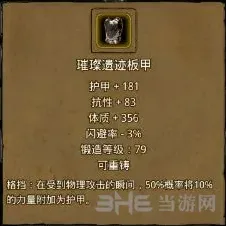 地下城堡板甲