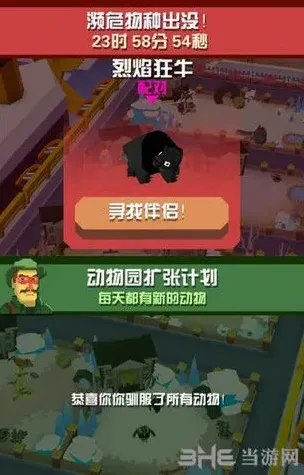 《疯狂动物园》濒危动物抓取方式技巧