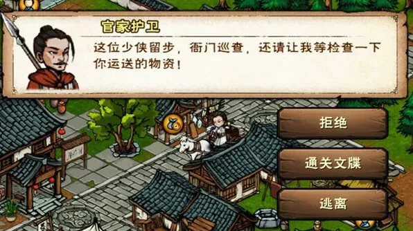 《何处》烟雨江湖通关文牒作用详解教程