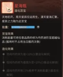 一念逍遥造化至宝能量恢复方法