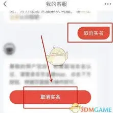 《京东金融》解除实名认证详细教程