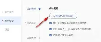 《笔记》删除阅读密码操作教程