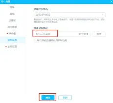 《哔哩哔哩直播姬》更改录制文件保存位置指南