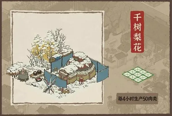 江南百景图梨花