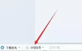 迅雷7如何设置下载后自动关机