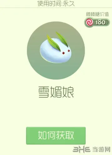 球球大作战雪媚娘