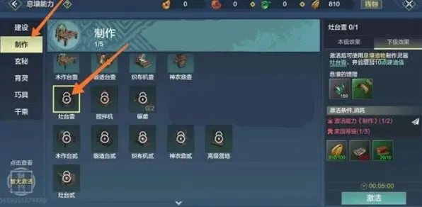 妄想山海灶台怎么做
