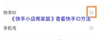 快手商家