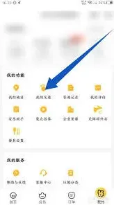 美团足迹