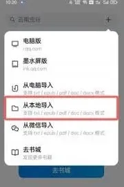 微信读书导入本地文件操作指南
