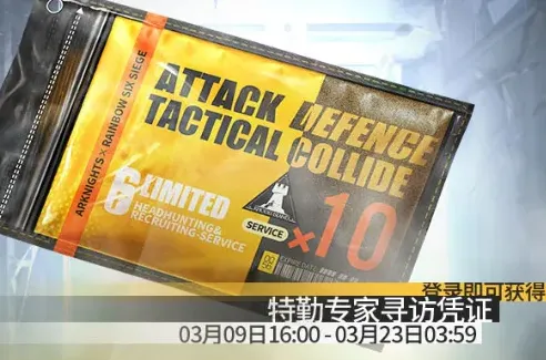 明日方舟彩虹六号