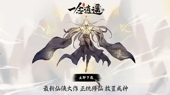 一念逍遥日常收益获取技巧攻略